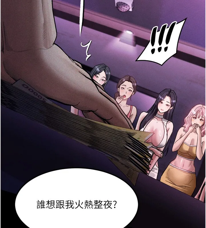 堕落物语2 - 第15話-與陪酒小姐火熱整夜♥ - page 141