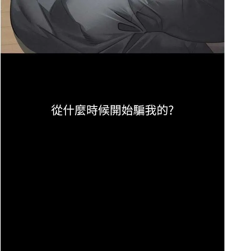 堕落物语2 - 第64話-徹底淪為完美的玩物 - page 9