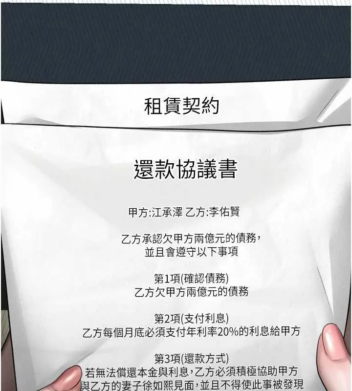 堕落物语2 - 第64話-徹底淪為完美的玩物 - page 11