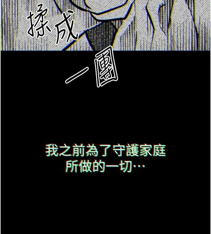 堕落物语2 - 第64話-徹底淪為完美的玩物 - page 18