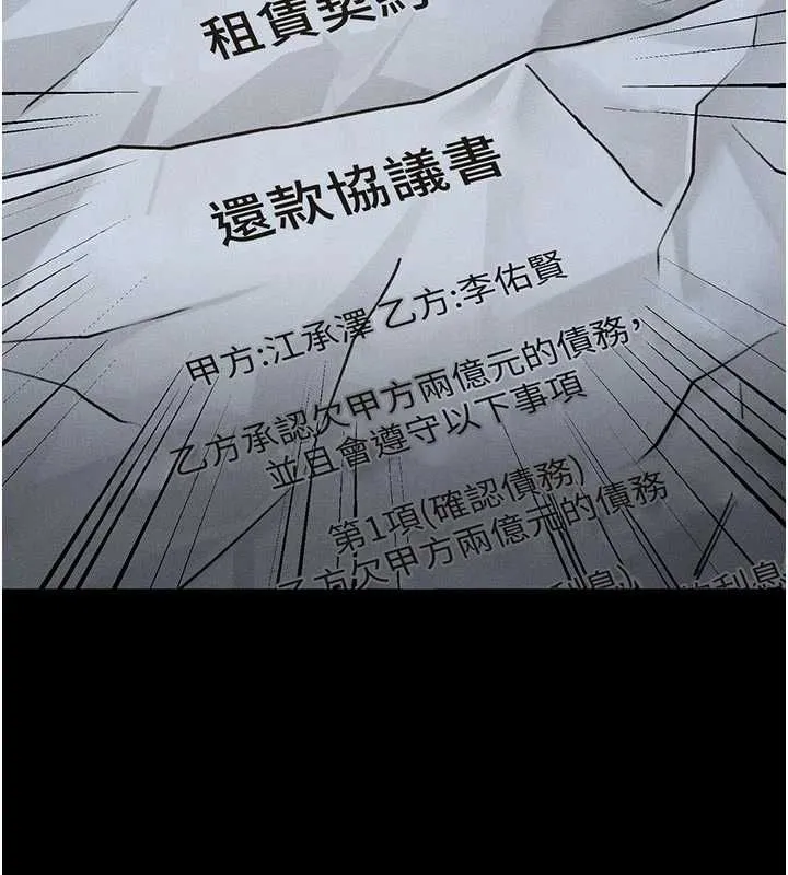 堕落物语2 - 第64話-徹底淪為完美的玩物 - page 76