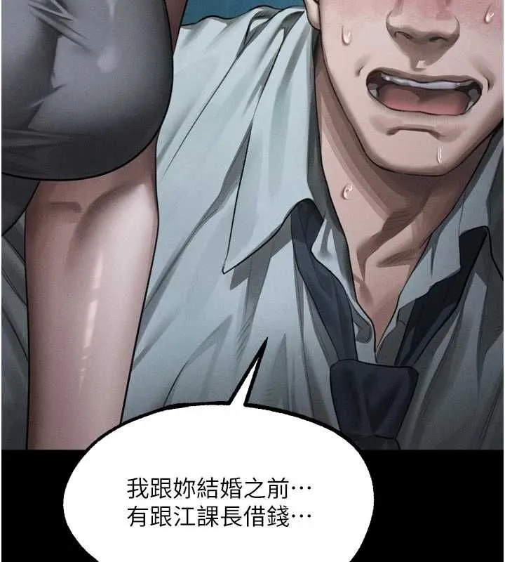 堕落物语2 - 第64話-徹底淪為完美的玩物 - page 83