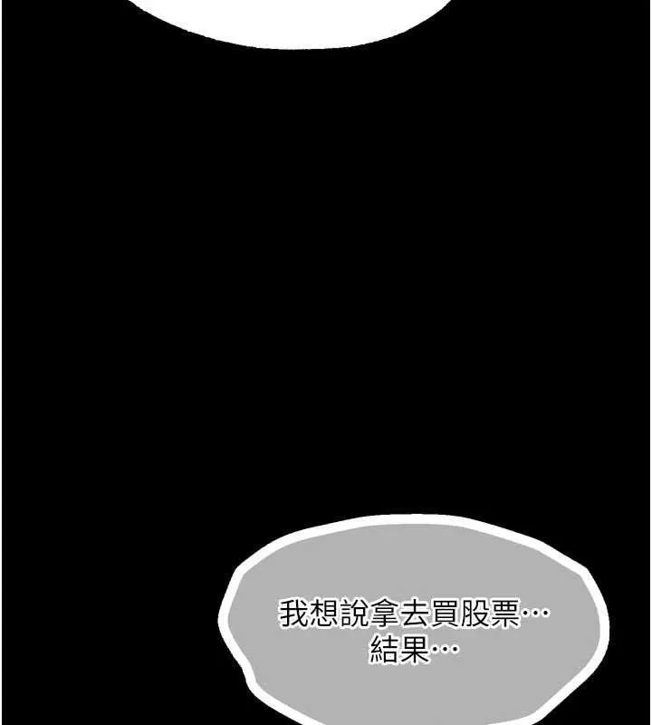 堕落物语2 - 第64話-徹底淪為完美的玩物 - page 84