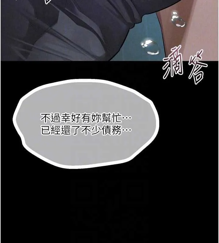 堕落物语2 - 第64話-徹底淪為完美的玩物 - page 87
