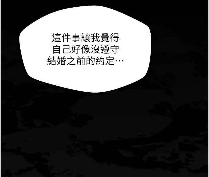 堕落物语2 - 第64話-徹底淪為完美的玩物 - page 97