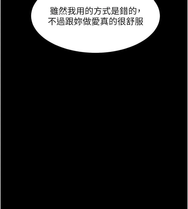 堕落物语2 - 第64話-徹底淪為完美的玩物 - page 171