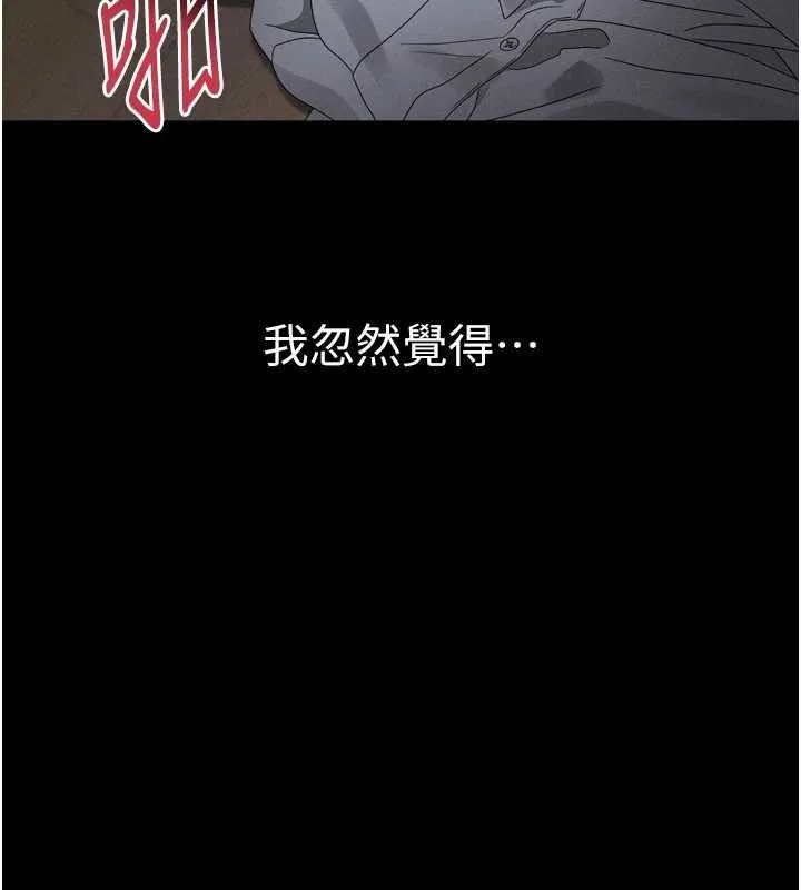 堕落物语2 - 第64話-徹底淪為完美的玩物 - page 204