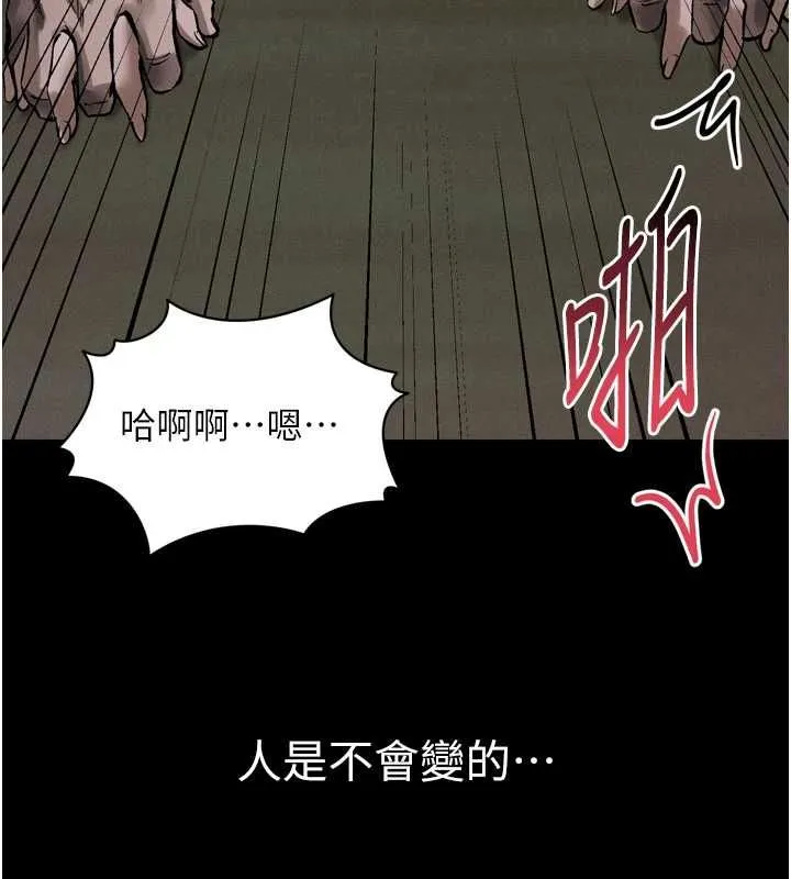堕落物语2 - 第64話-徹底淪為完美的玩物 - page 208