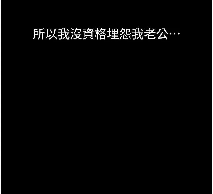 堕落物语2 - 第64話-徹底淪為完美的玩物 - page 213