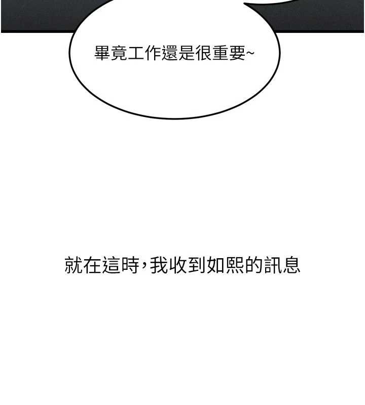 堕落物语2 - 第53話-再次相聚的叛逆群組 - page 7