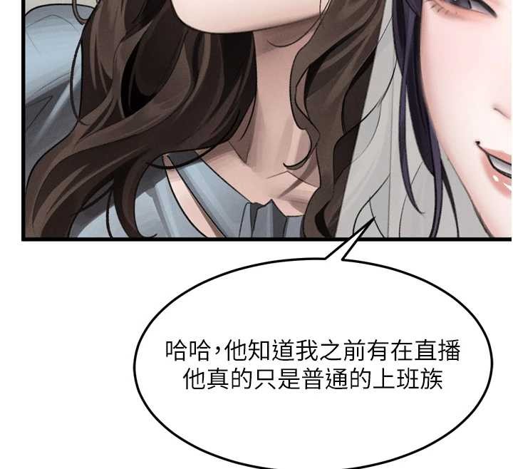 堕落物语2 - 第53話-再次相聚的叛逆群組 - page 74