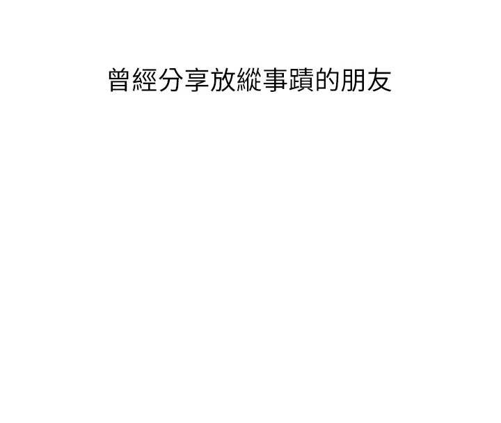 堕落物语2 - 第53話-再次相聚的叛逆群組 - page 78