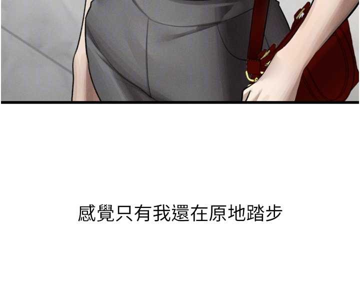 堕落物语2 - 第53話-再次相聚的叛逆群組 - page 86