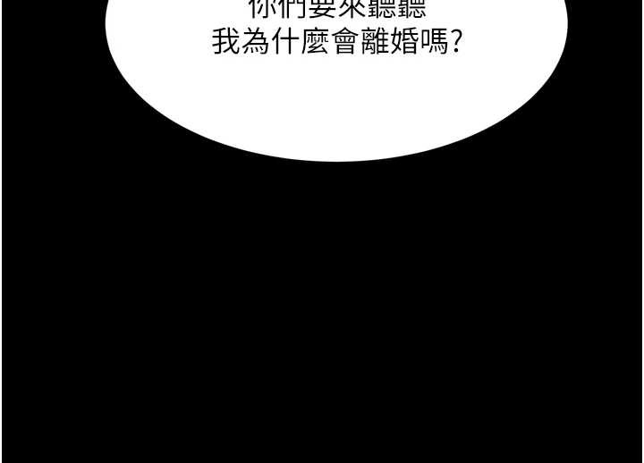 堕落物语2 - 第53話-再次相聚的叛逆群組 - page 200