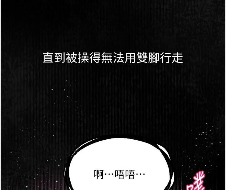 堕落物语2 - 第59話-偷偷來的感覺好興奮♥ - page 112