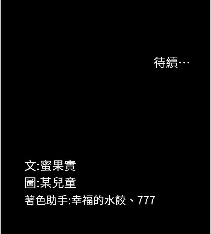 堕落物语2 - 第59話-偷偷來的感覺好興奮♥ - page 213