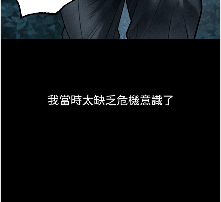 堕落物语2 - 第24話-遭人囚禁的母狗 - page 72