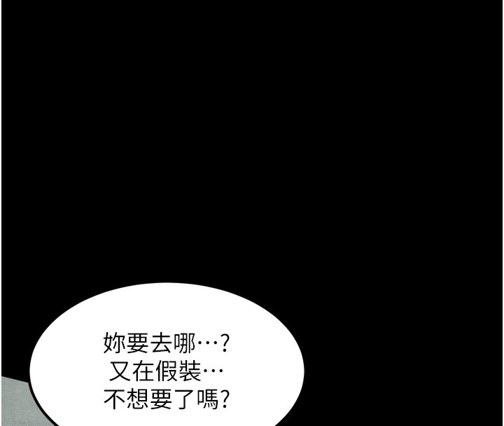 堕落物语2 - 第24話-遭人囚禁的母狗 - page 167