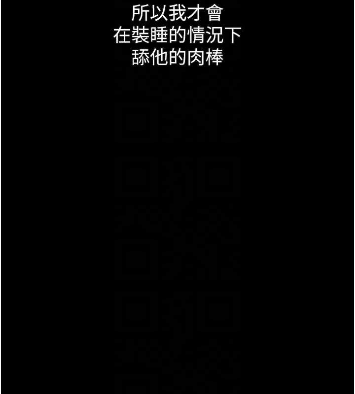 堕落物语2 - 第44話-越發肆無忌憚的侵犯 - page 81