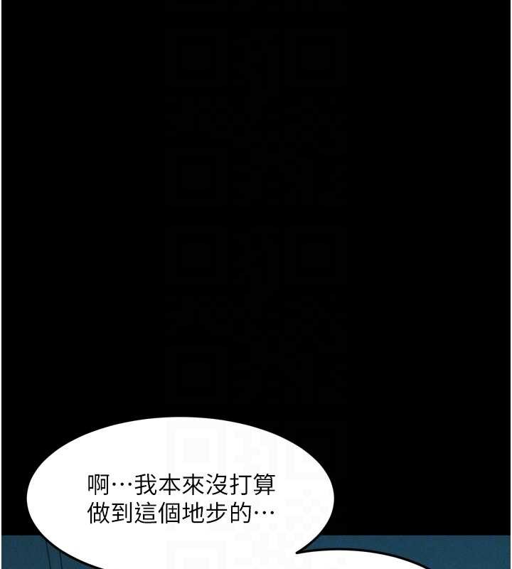 堕落物语2 - 第44話-越發肆無忌憚的侵犯 - page 121