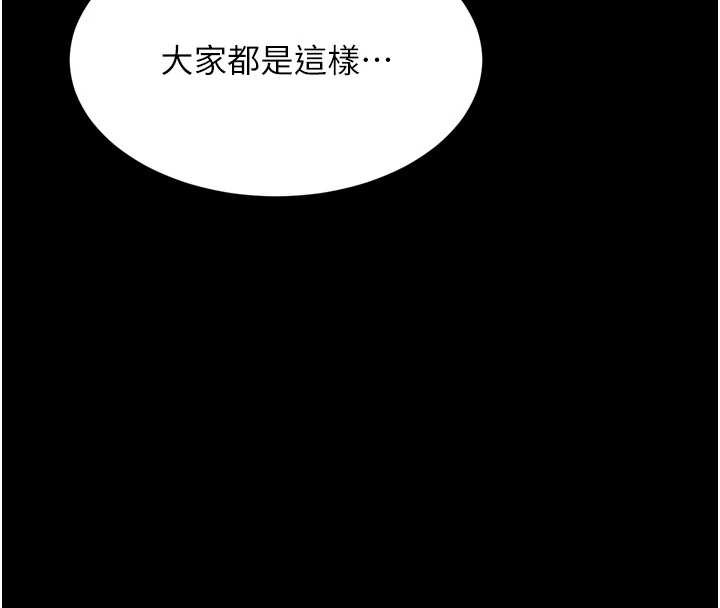 堕落物语2 - 第44話-越發肆無忌憚的侵犯 - page 167