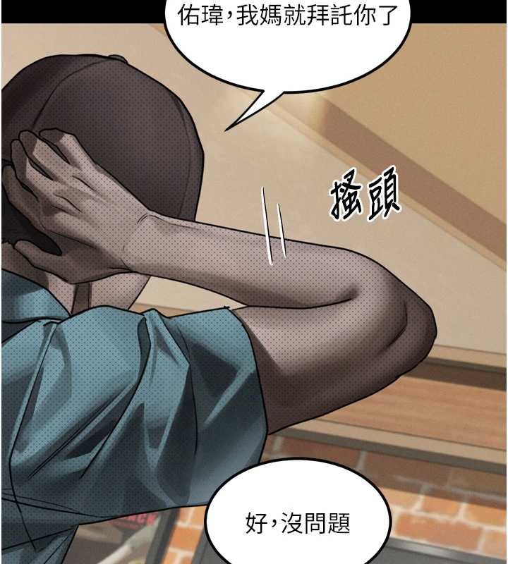 堕落物语2 - 第38話-與人妻建立主僕契約 - page 55