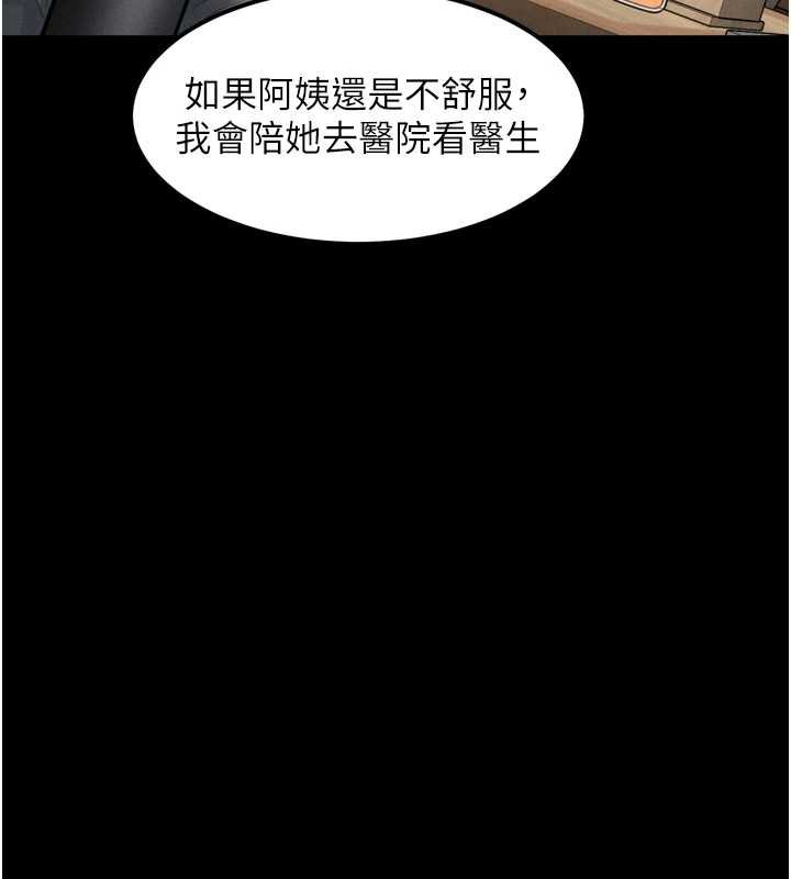 堕落物语2 - 第38話-與人妻建立主僕契約 - page 57