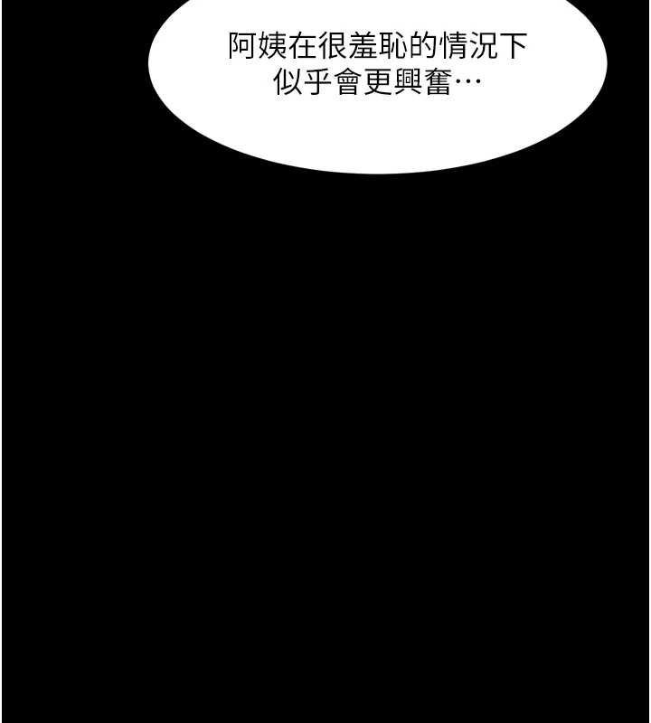 堕落物语2 - 第38話-與人妻建立主僕契約 - page 75