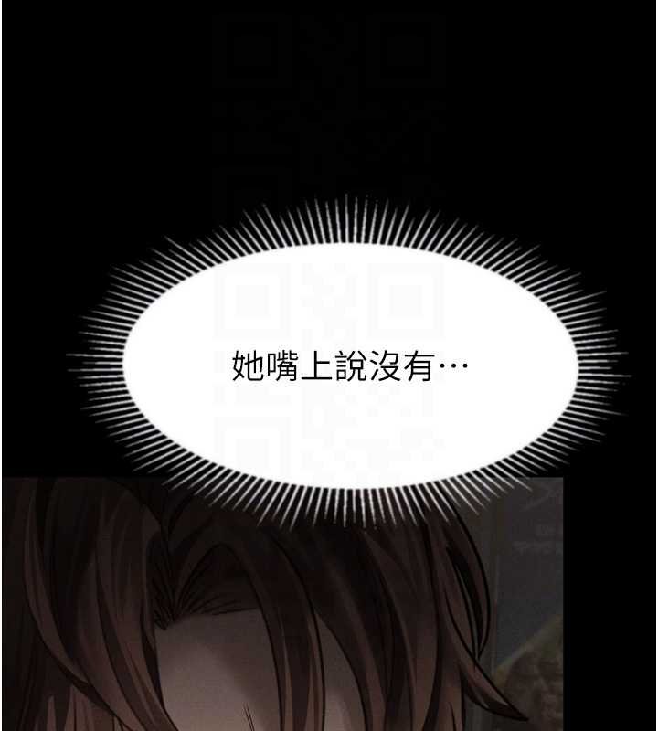 堕落物语2 - 第38話-與人妻建立主僕契約 - page 83