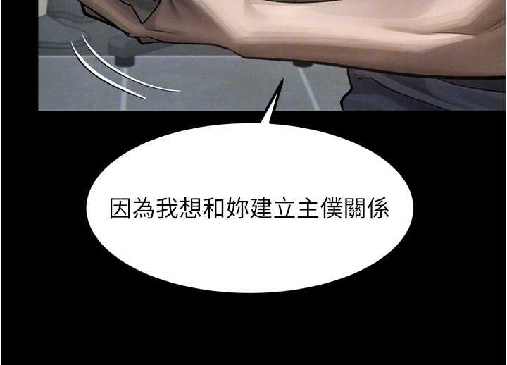堕落物语2 - 第38話-與人妻建立主僕契約 - page 102