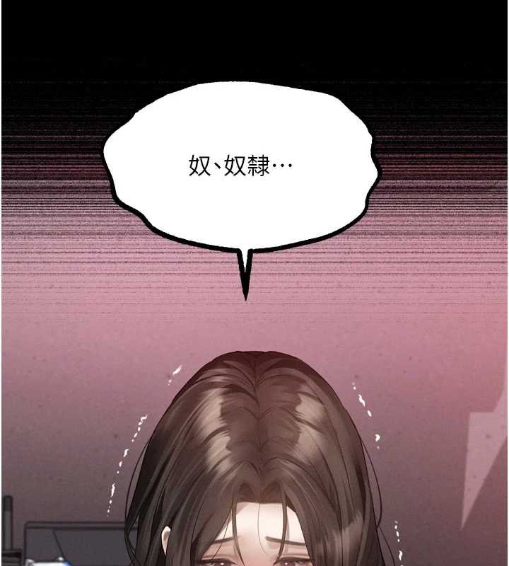 堕落物语2 - 第38話-與人妻建立主僕契約 - page 137