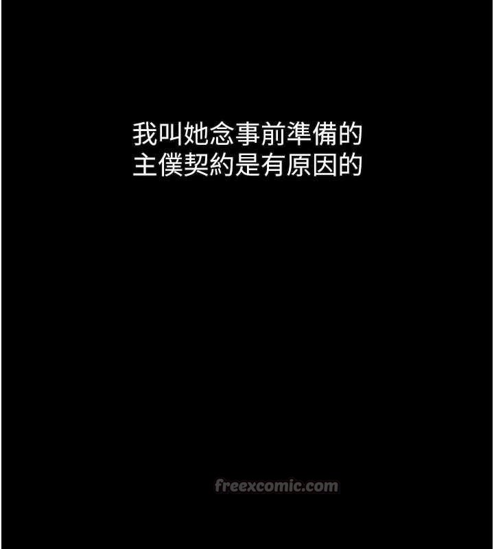 堕落物语2 - 第38話-與人妻建立主僕契約 - page 140