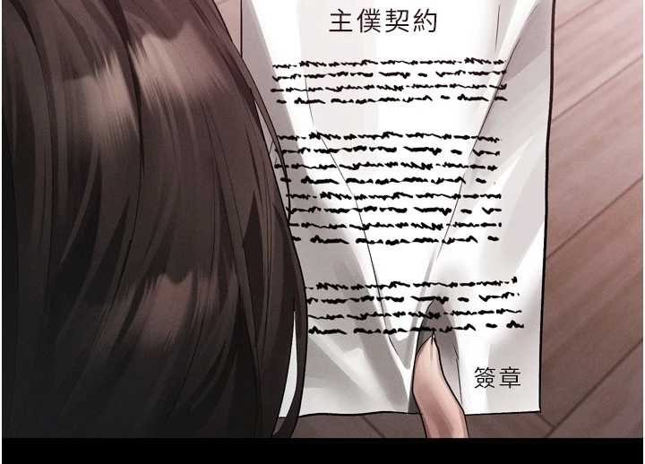 堕落物语2 - 第38話-與人妻建立主僕契約 - page 142