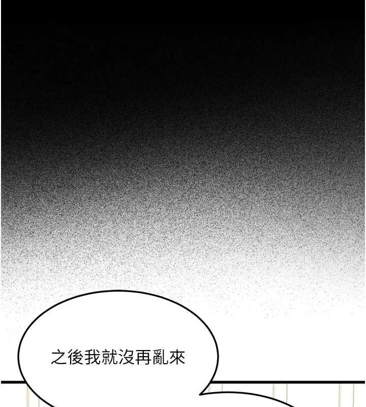 堕落物语2 - 第51話-注定淫亂的生活 - page 14