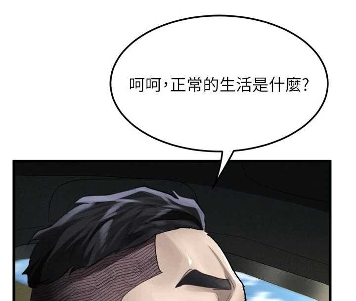 堕落物语2 - 第51話-注定淫亂的生活 - page 77