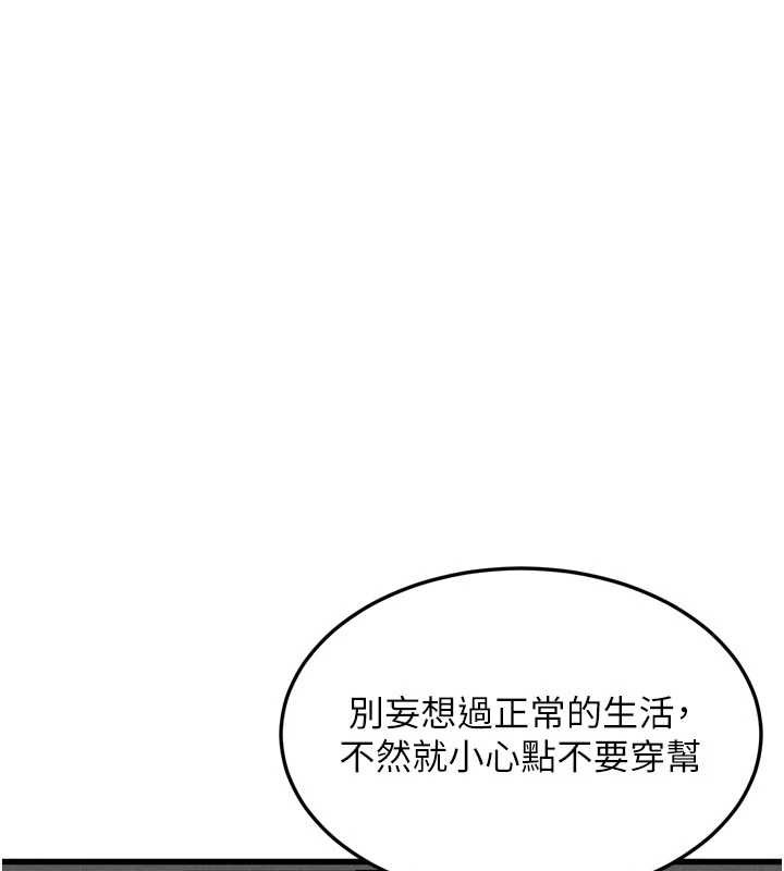 堕落物语2 - 第51話-注定淫亂的生活 - page 87