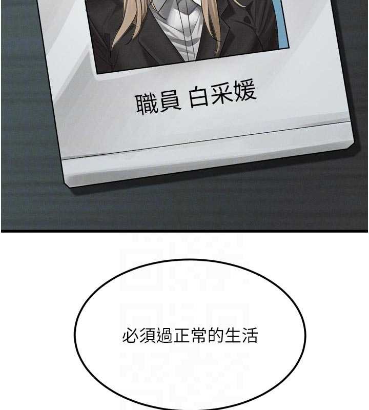 堕落物语2 - 第51話-注定淫亂的生活 - page 114