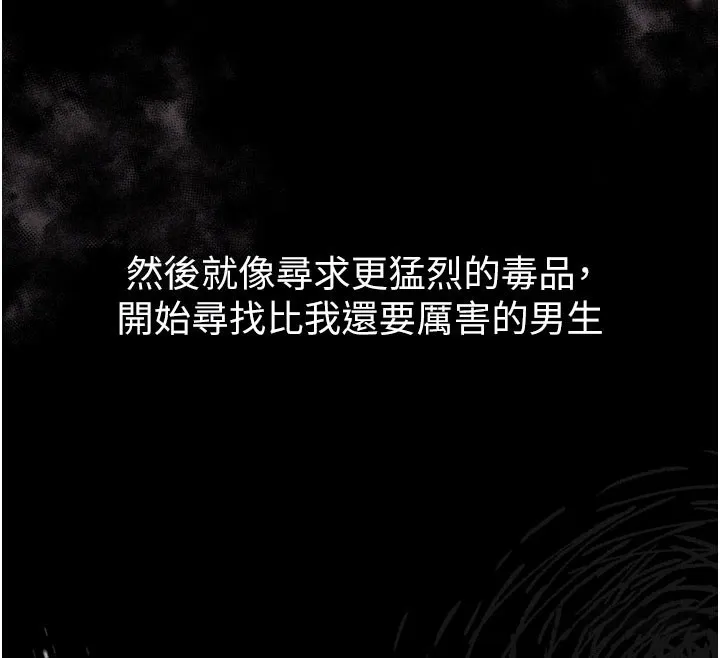堕落物语2 - 第13話-NTR的悲慘結局 - page 95