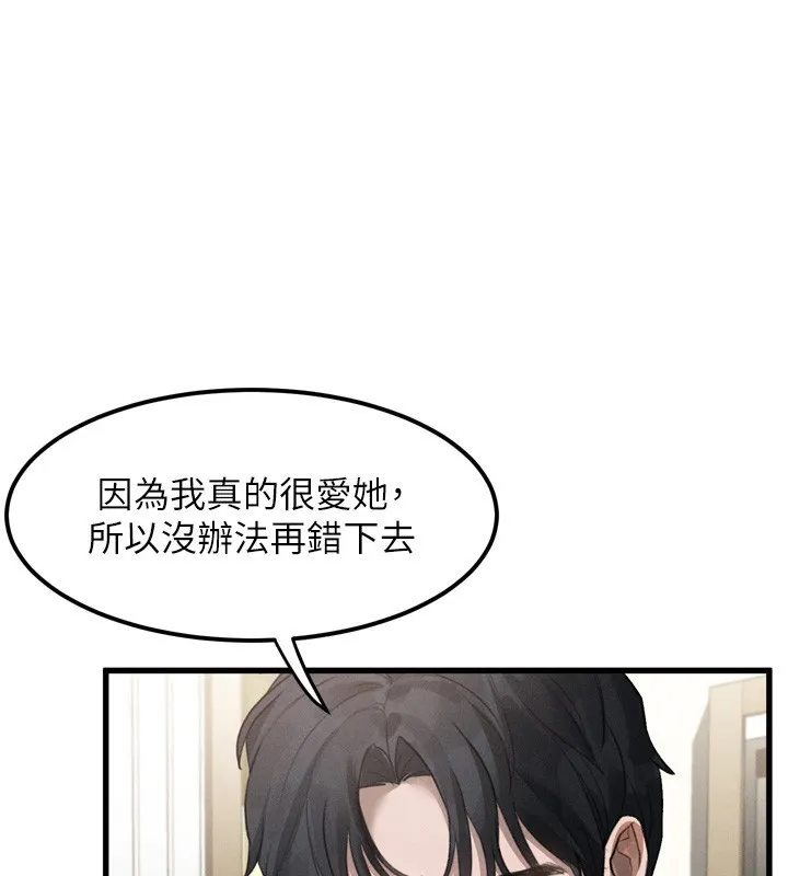 堕落物语2 - 第13話-NTR的悲慘結局 - page 143