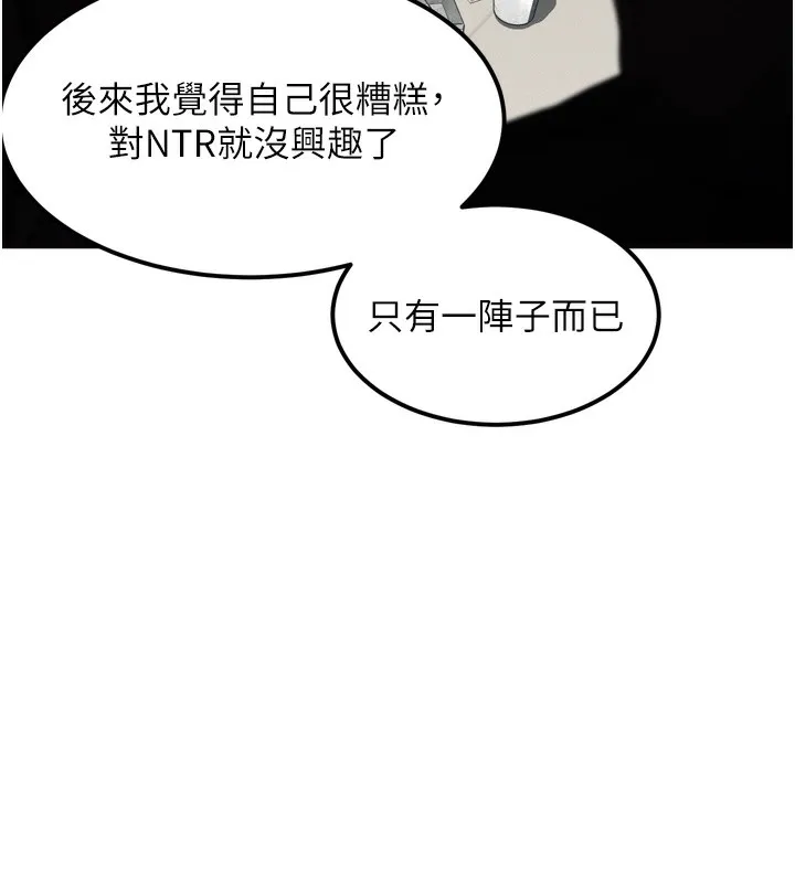 堕落物语2 - 第13話-NTR的悲慘結局 - page 147