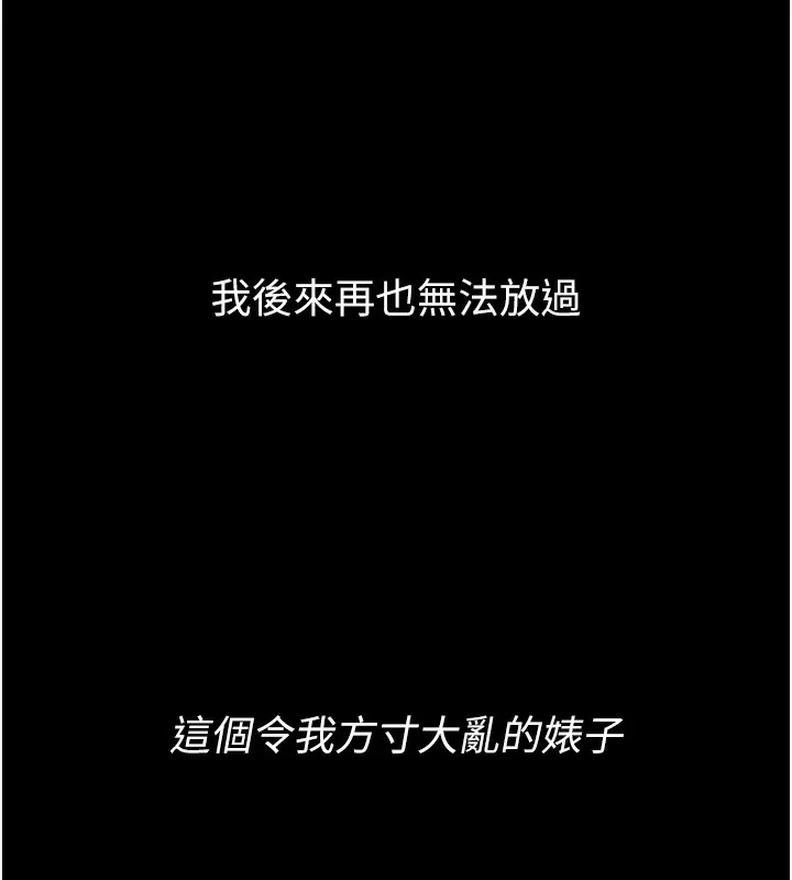 堕落物语2 - 第13話-NTR的悲慘結局 - page 192