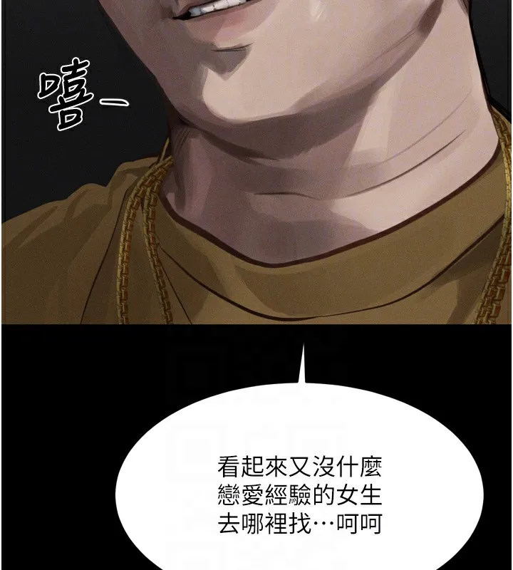 堕落物语2 - 第8話-情色按摩引出的NTR癖好 - page 22
