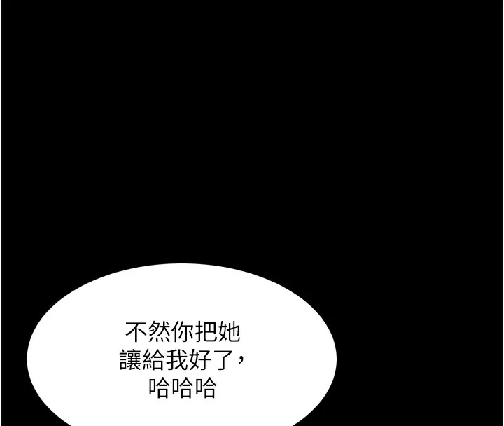 堕落物语2 - 第8話-情色按摩引出的NTR癖好 - page 24