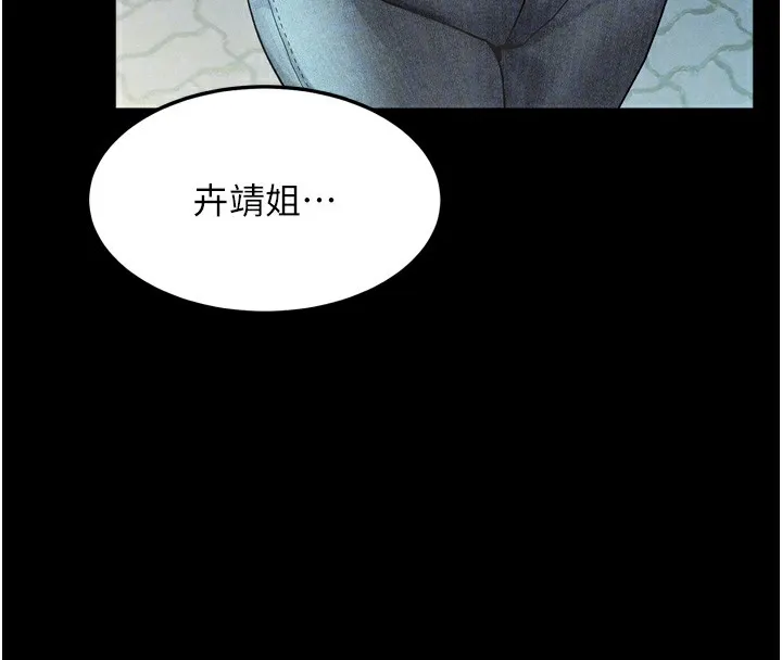 堕落物语2 - 第8話-情色按摩引出的NTR癖好 - page 116