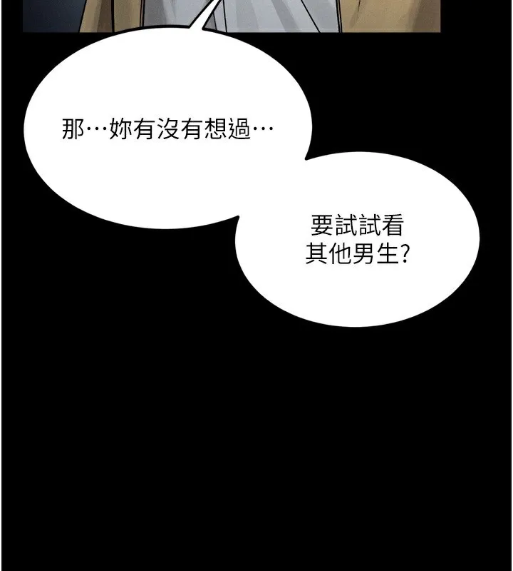 堕落物语2 - 第8話-情色按摩引出的NTR癖好 - page 119