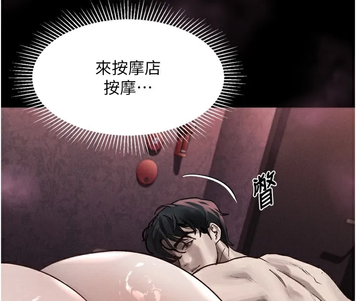 堕落物语2 - 第8話-情色按摩引出的NTR癖好 - page 155