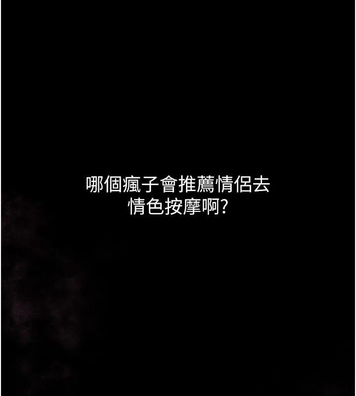 堕落物语2 - 第8話-情色按摩引出的NTR癖好 - page 157