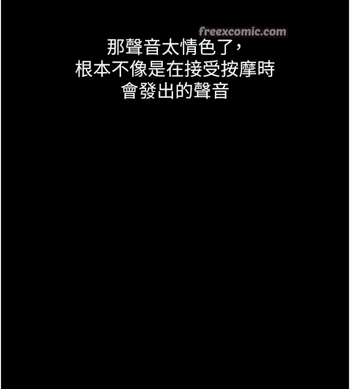 堕落物语2 - 第8話-情色按摩引出的NTR癖好 - page 196