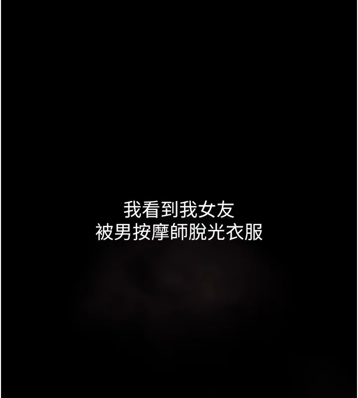 堕落物语2 - 第8話-情色按摩引出的NTR癖好 - page 203