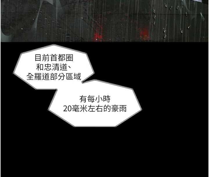堕落物语2 - 第46話-在車內「提高出生率」 - page 4